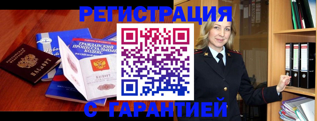 прописка гарантия в Дербенте