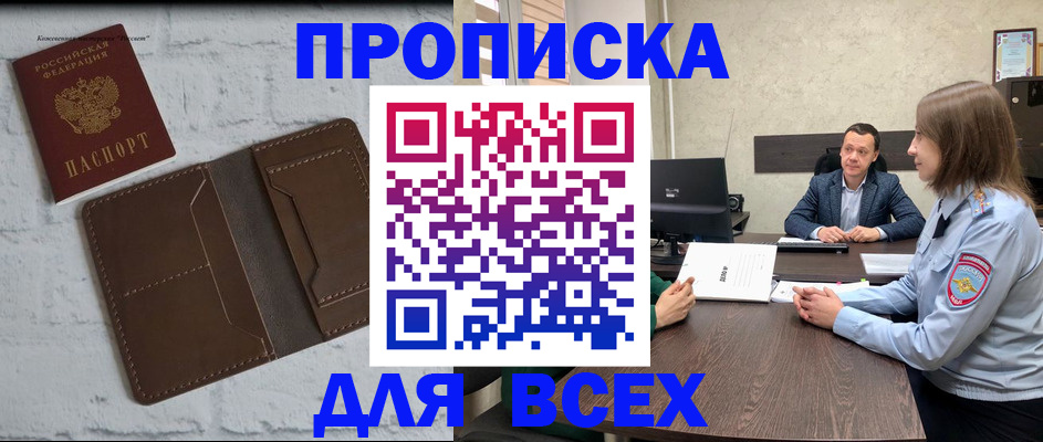 прописка законно в Дербенте