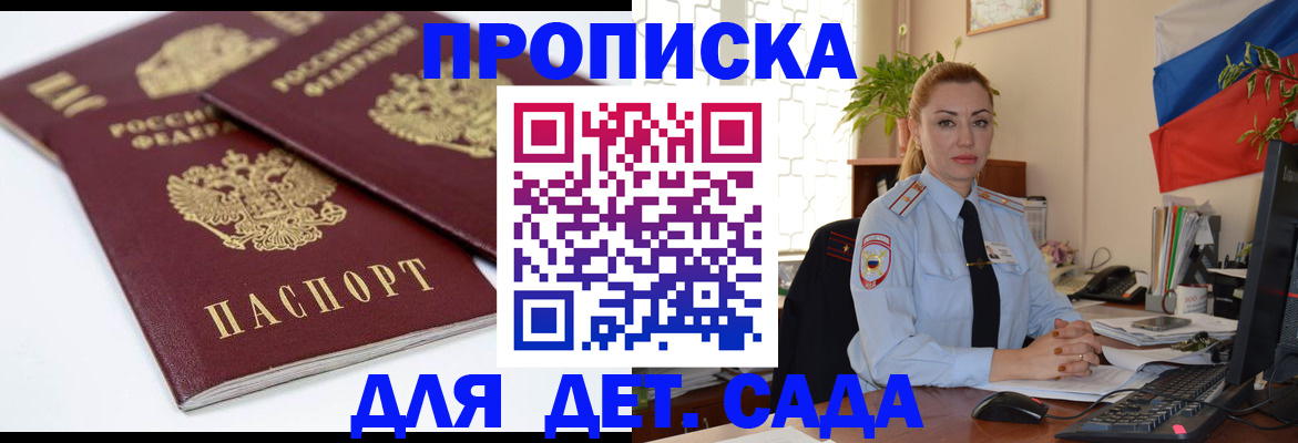 прописка штамп в Дербенте